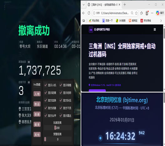 三角洲移动端外挂太多软件效果